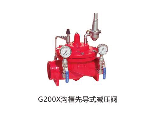 G200X沟槽先导式减压阀