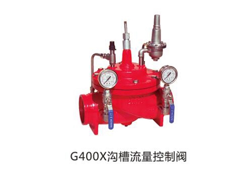 广东G400X沟槽流量控制
