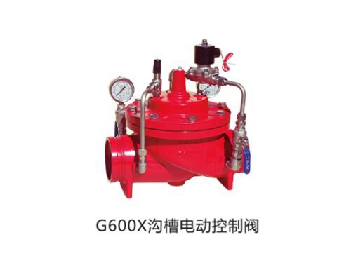 G600X沟槽电动控制阀